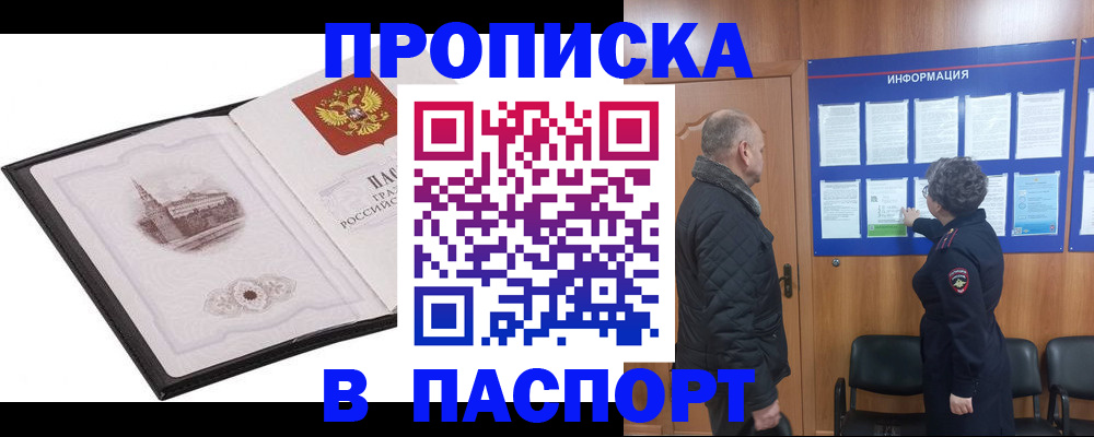 временная прописка в Дмитрове