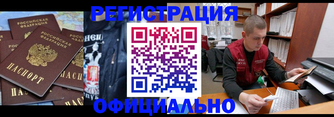 купить прописку в Дмитрове