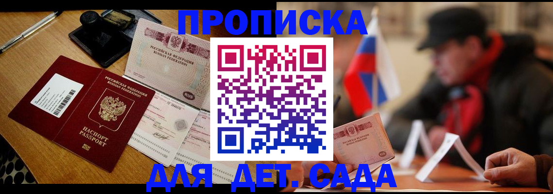 где прописаться в Дмитрове